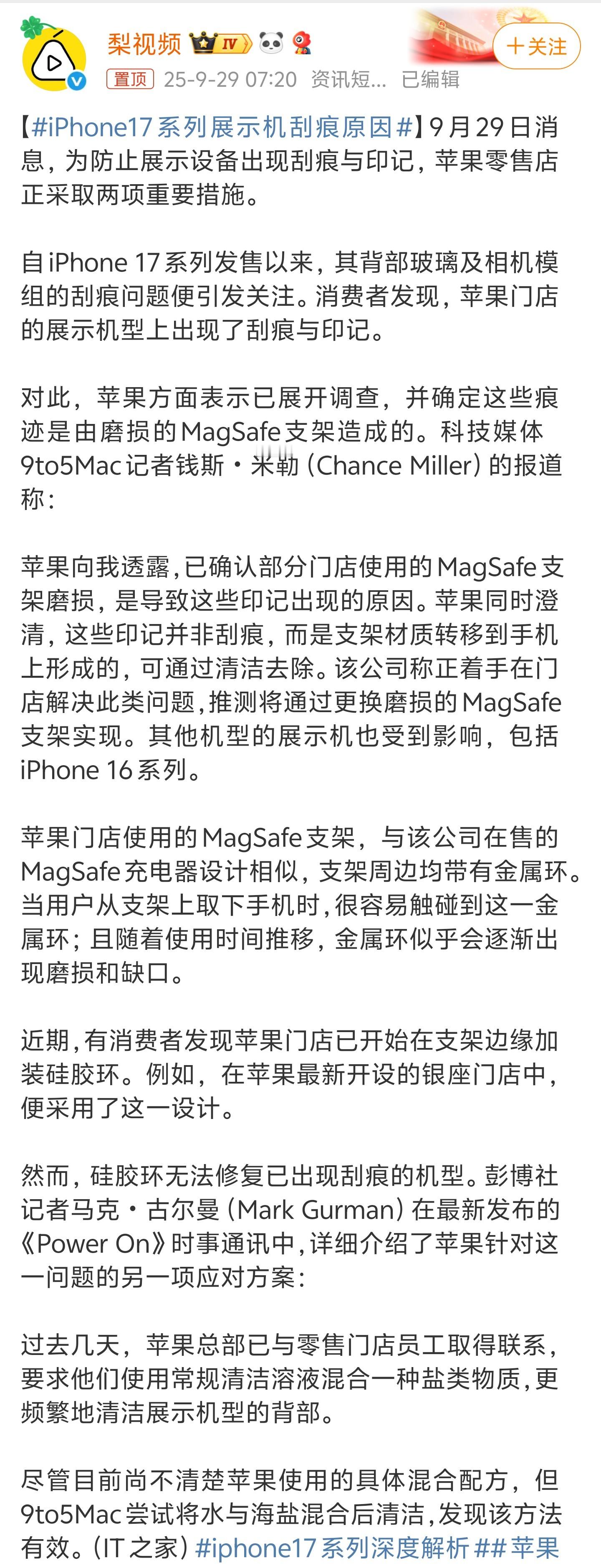 iPhone17系列展示机刮痕原因本博不认可苹果给的理由，MageSafe用了好
