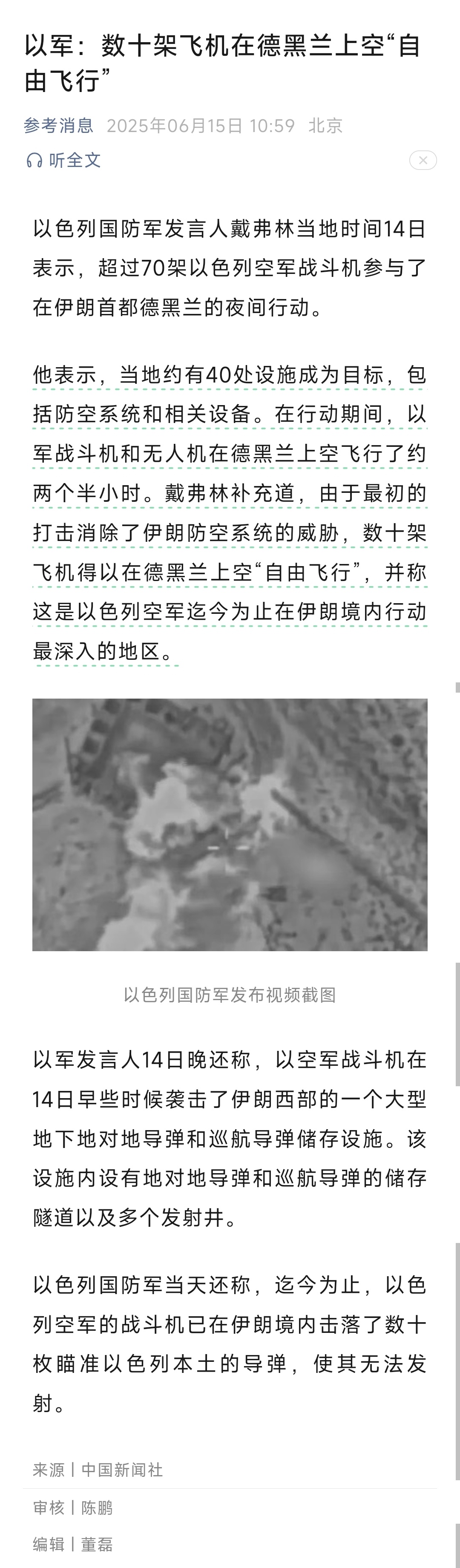 伊朗被以色列来去之间 ​​​