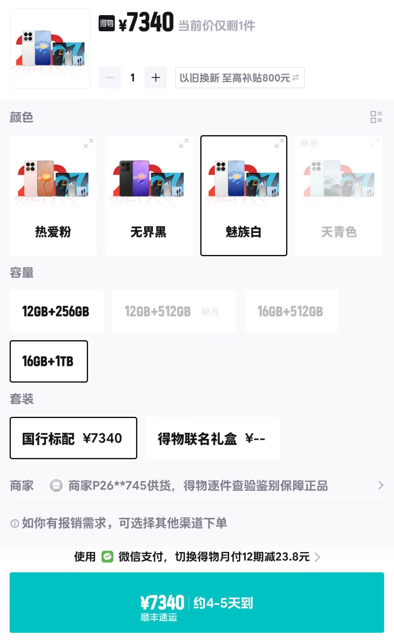 啊？魅族22成收藏品了？？？ 