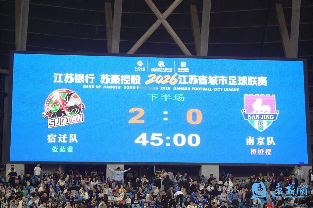 宿迁进球宿迁队 2:0 战胜南京队，拿下赛季首胜！ 