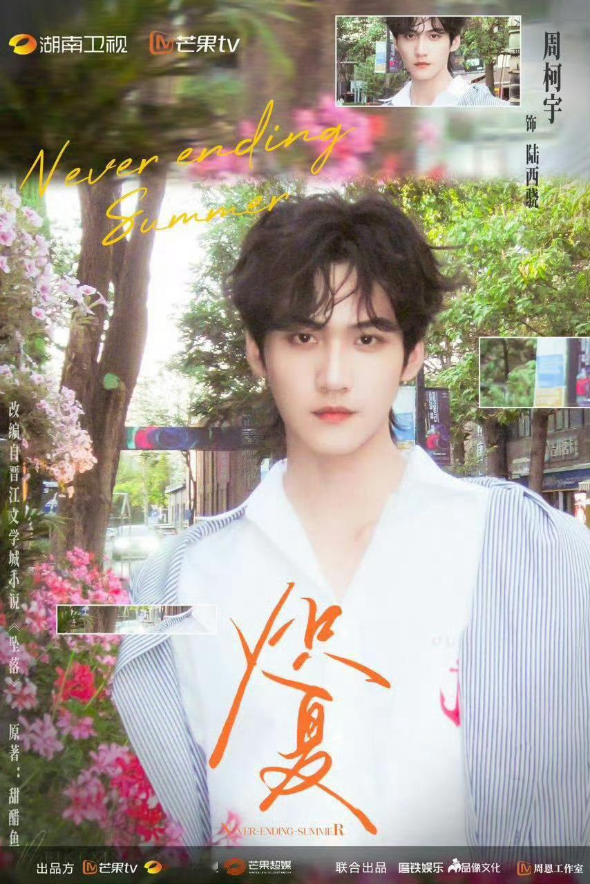 周柯宇、包上恩《炽夏》8.2开机，俊男靓女要来了期待吗？ ​ ​​​