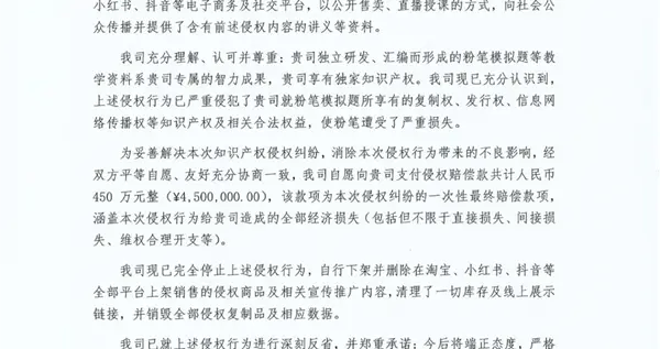 超格公考向粉笔公开道歉：将赔偿450万元