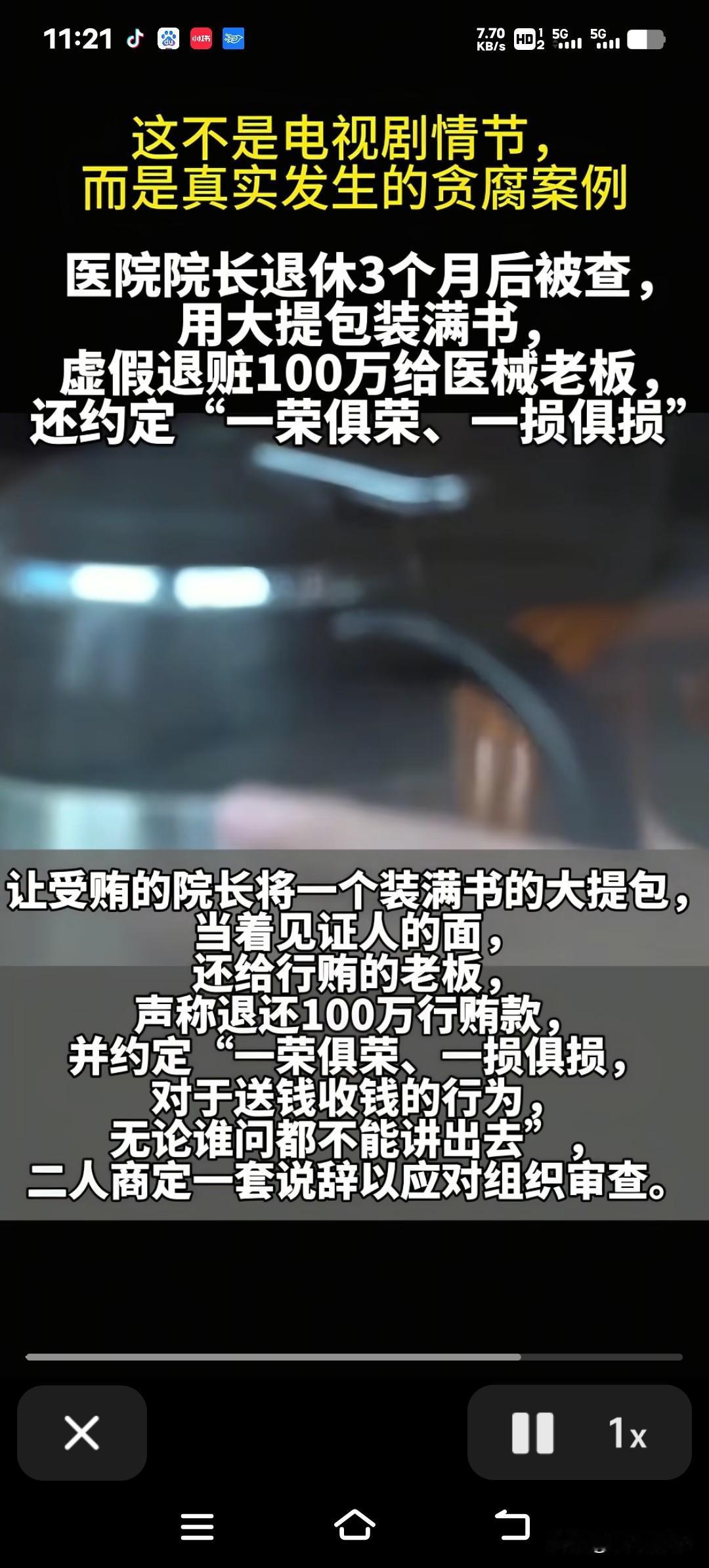 医院院长偷偷收下商人的百万好处，竟用一整包书冒充"退赃"！这事儿可不是编剧瞎编的