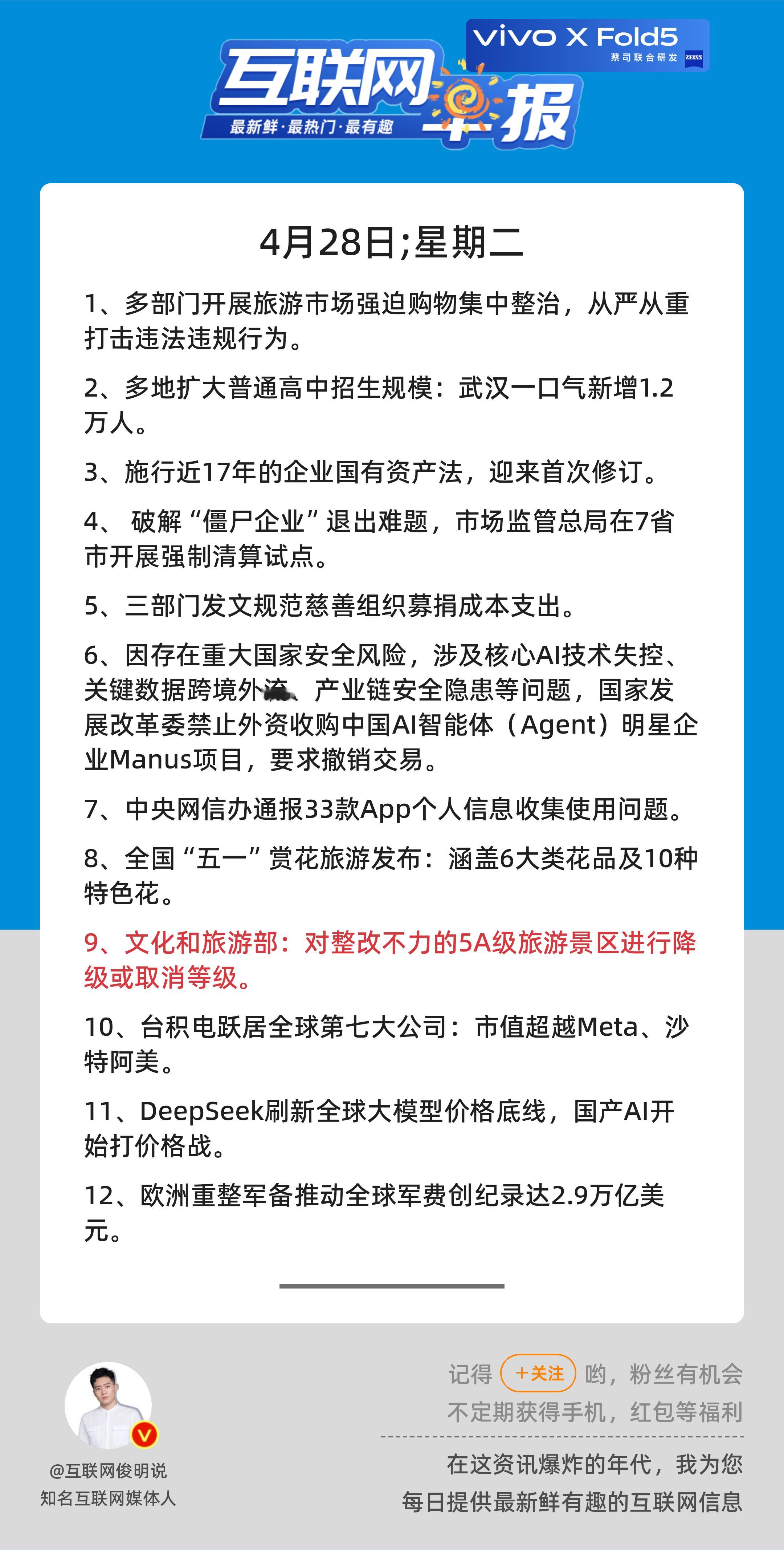 4月28日，星期二，《第3122期》；互联网早报，众览天下事关心第9条：文化和旅