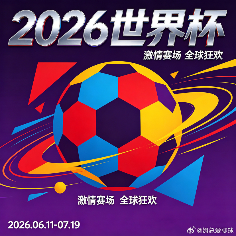 2026世界杯双场焦点战！美澳争锋，苏摩激战美加墨世界杯 03：00 美国🇺?