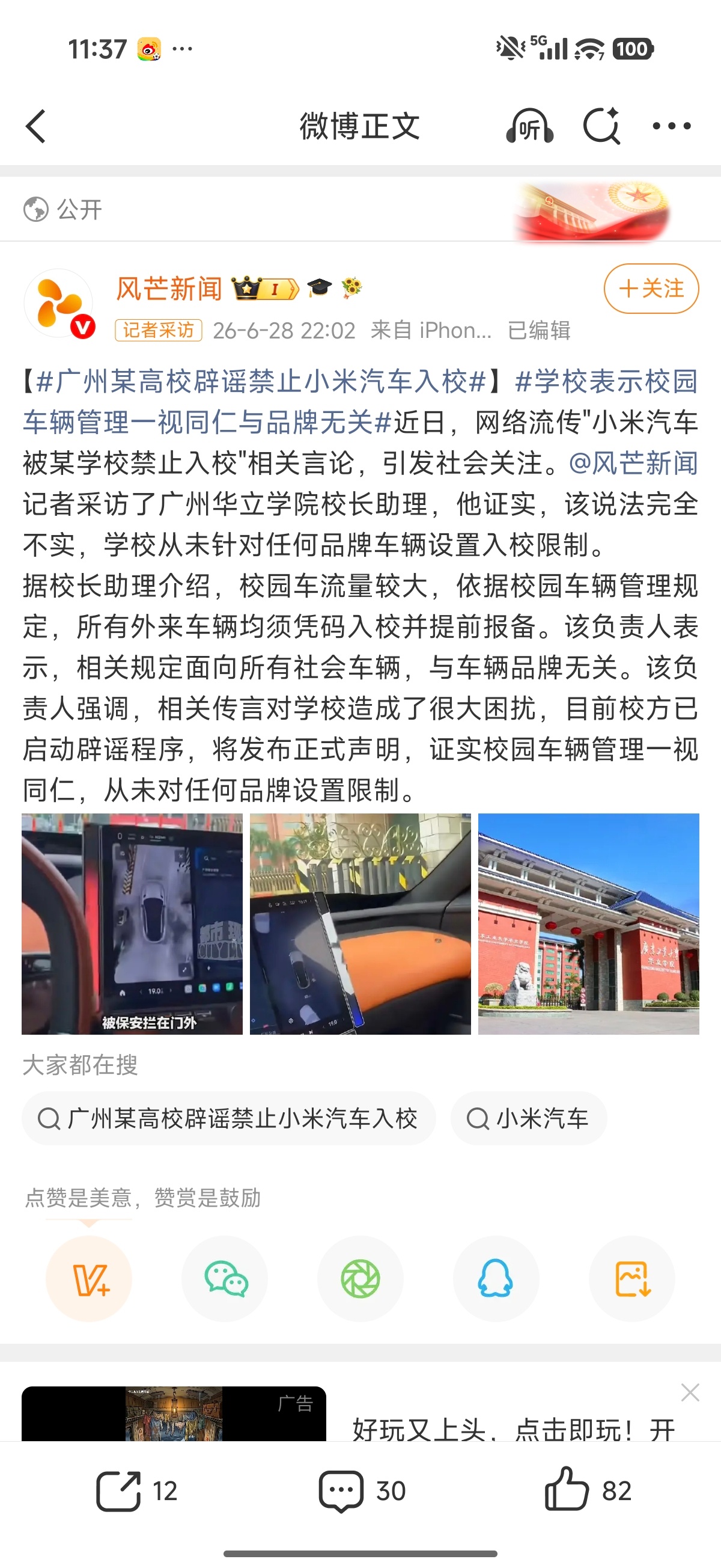 学校声明也来了，学校一直执行的是外来车辆登记入校，从未针对任何特定品牌，保安口径