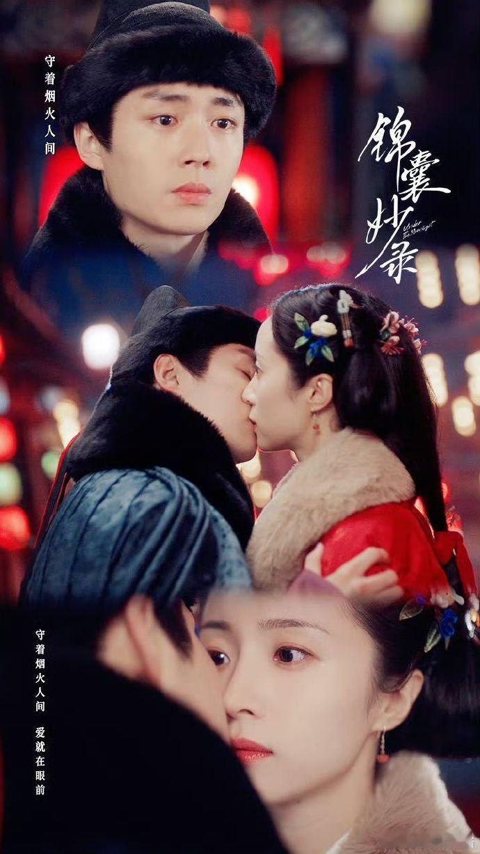 锦囊妙录 好看 《锦囊妙录》让人感受到了久违的古装探案剧魅力，既有传统的悬疑元素