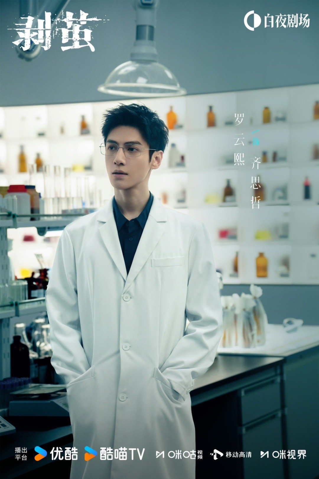 剥茧真凶茧举榜剥茧 追剥茧的每一天都在头脑风暴！第一集就开始猜凶，真凶茧举榜一出