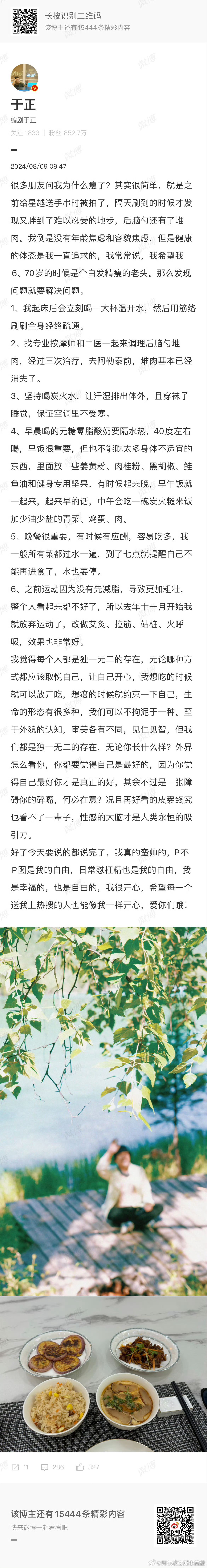 粉丝问于正明天会不会买白鹿的杂志于正竟然说:“白鹿强大的粉丝群不需要他作弊”！这