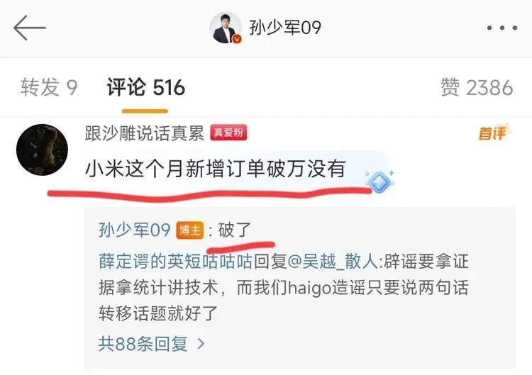 小米汽车被带节奏，有两个原因：

1、汽车博主孙少军透露：6月小米SU7 新增订