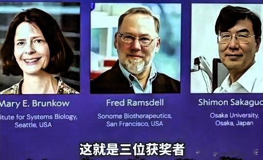 今天
瑞典卡罗琳斯卡学院公布了

2025年诺贝尔生理学或医学奖得主。
一直以来