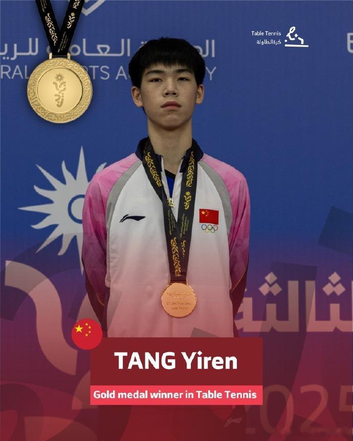 2025亚青运奖牌归属男子单打🥇唐乙仁🇨🇳🥈李和宸🇨🇳🥉李承株🇰
