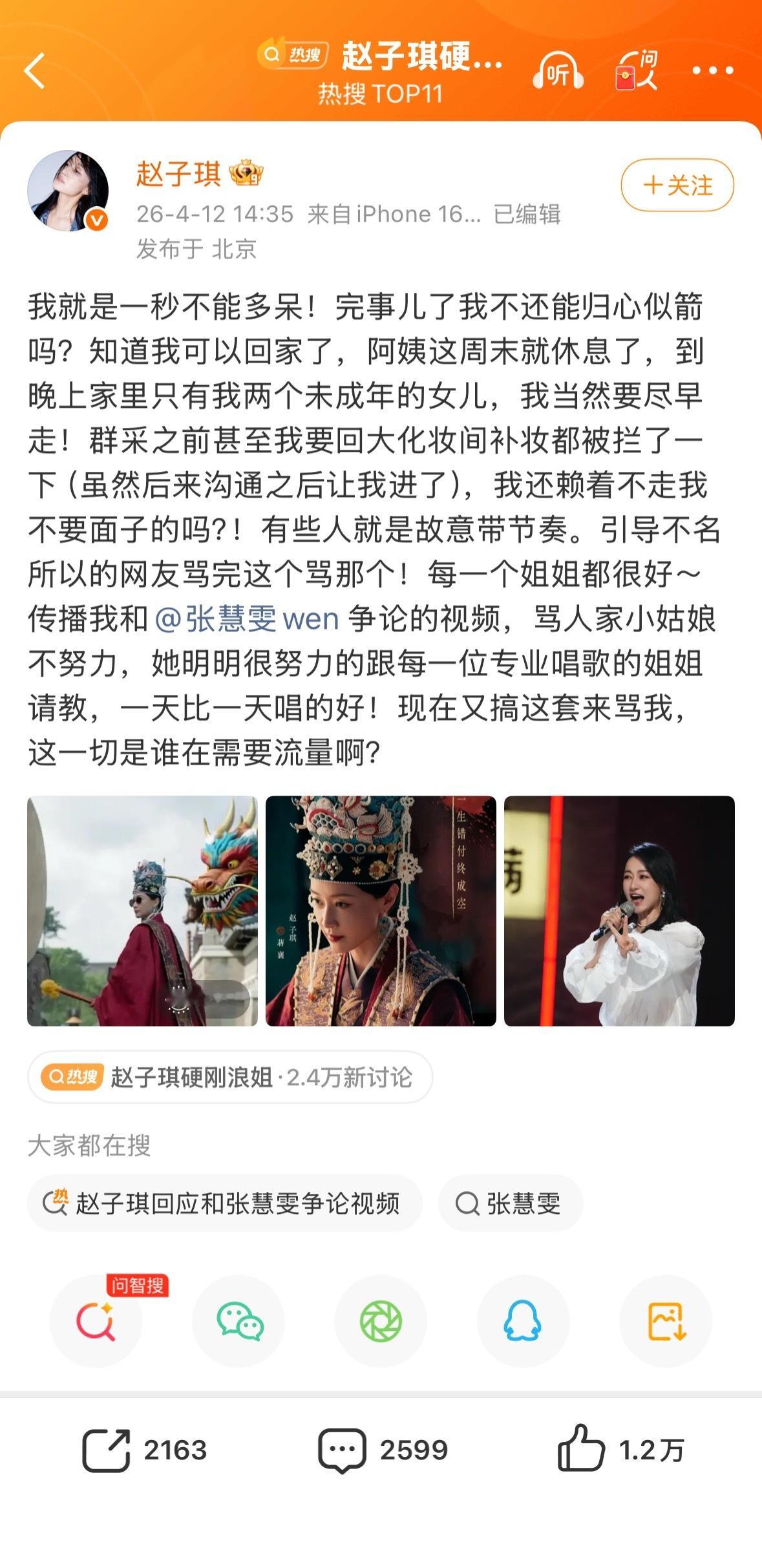 赵子琪硬刚浪姐补妆都拦着太过分了吧 