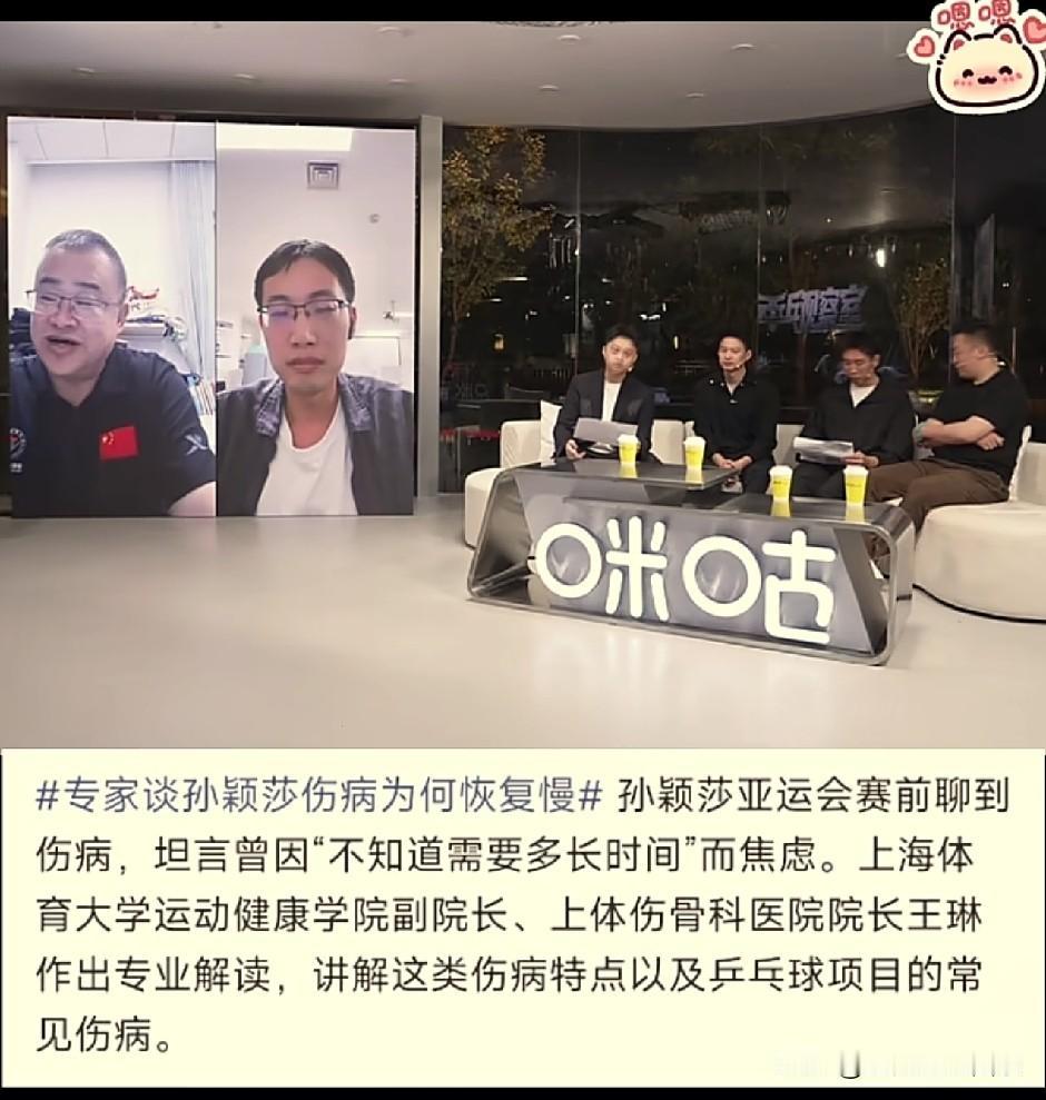 上海体育大学健康学院副院长在连线咪咕的时候，讲解了乒乓球运动员的伤病问题。

他