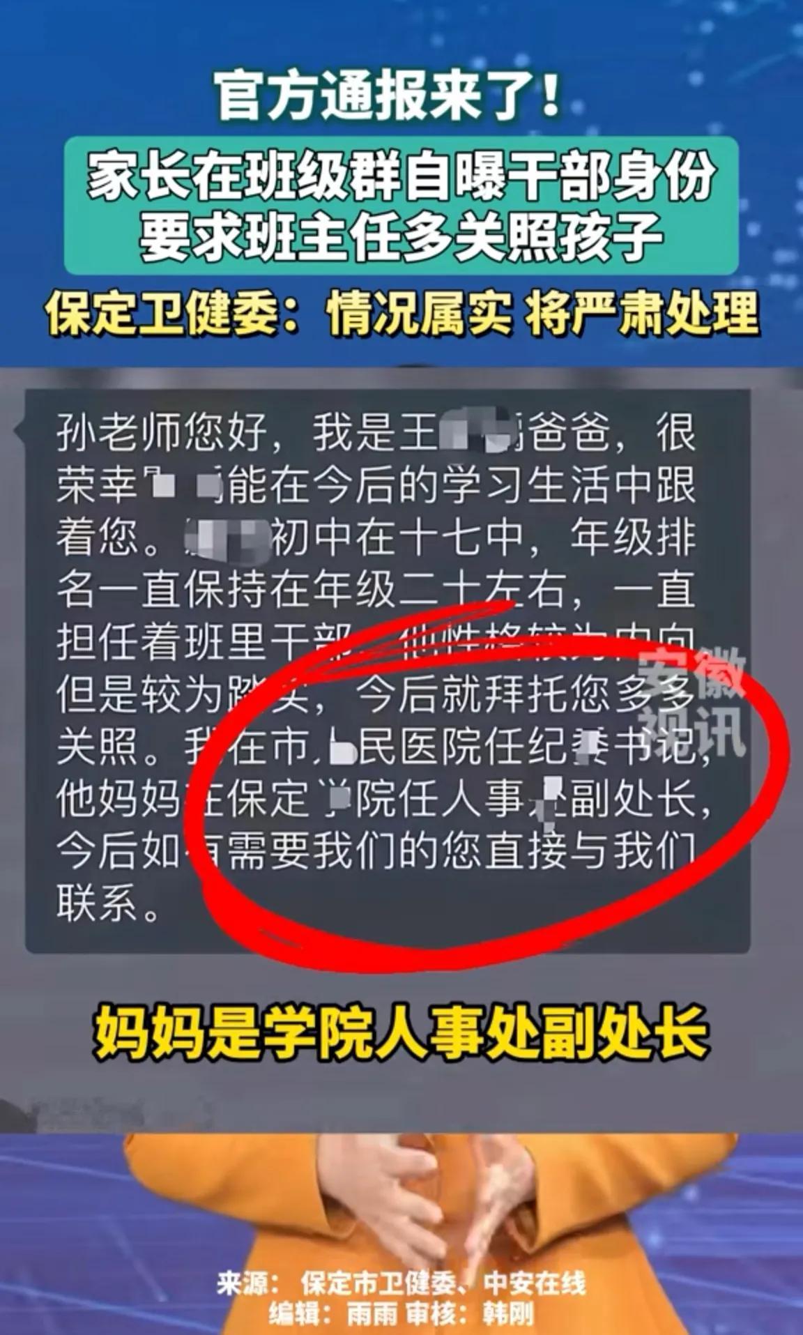真的是开眼了！
河北保定一家长在班级群直接自曝身份，说自己是市人民医院纪委书记，