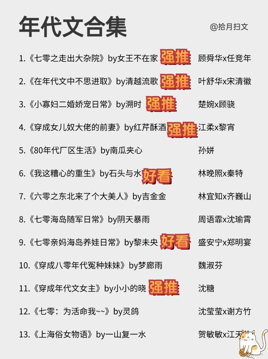 建议收藏！书荒必备高质量年代文