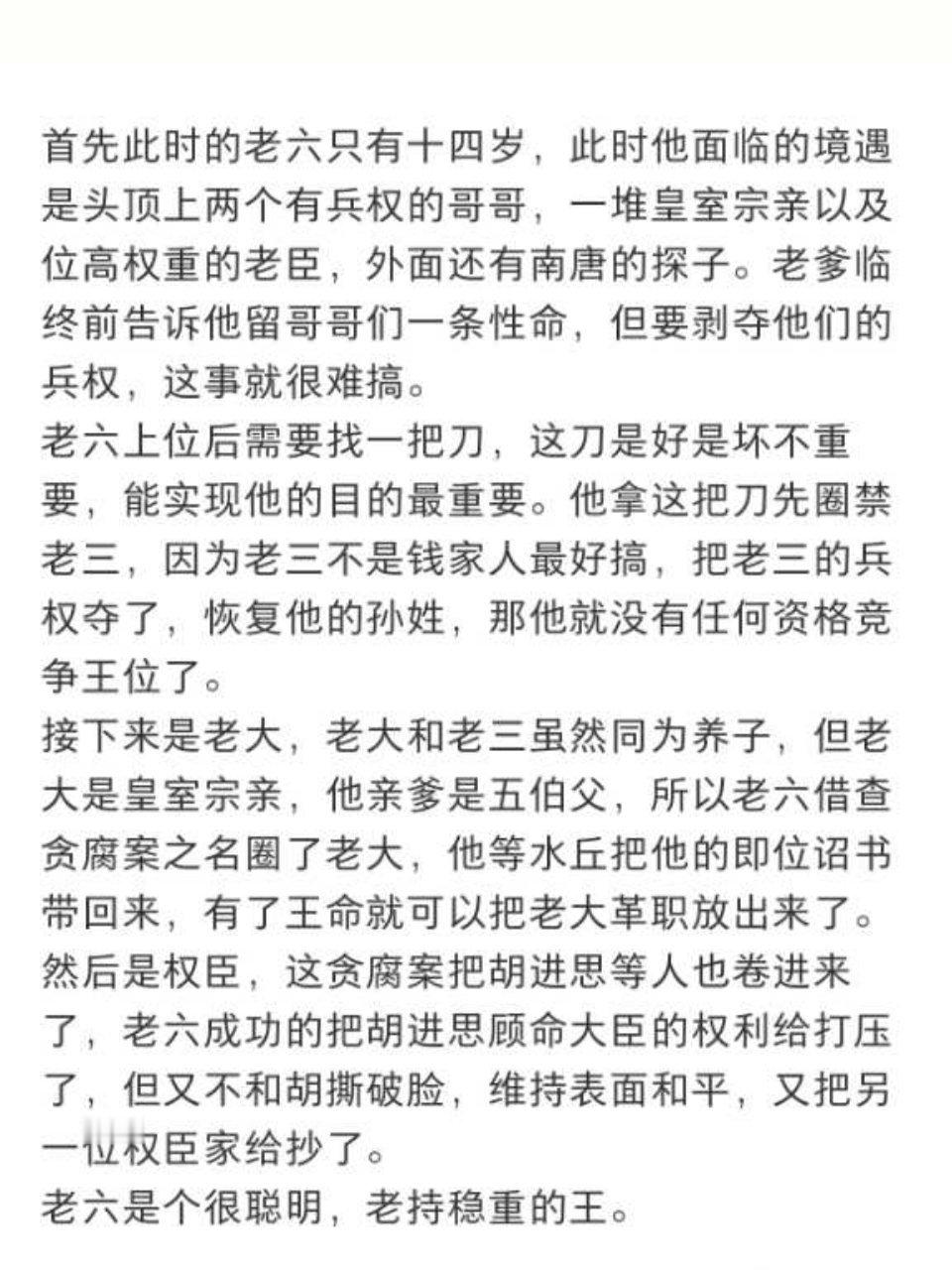 太平年里的钱老六确实是一个挺复杂的角色了，但应勤那个演员哪里像十六感觉历史剧扎堆