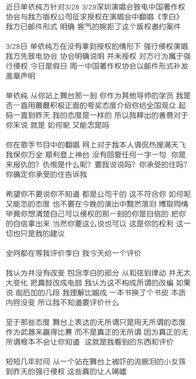如何呢 又能怎 没给版权还硬唱    这局我支持李荣浩