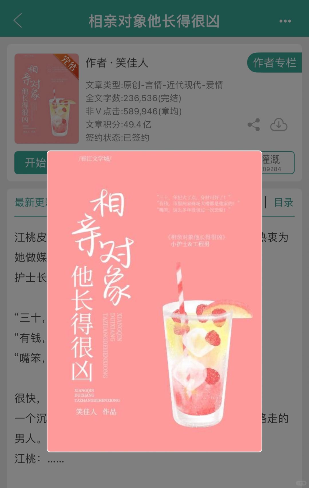 57.我的看书日常—相亲对象他长得很凶