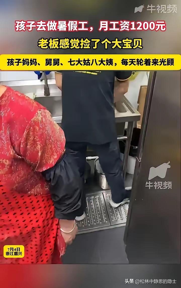 “赚大发了！”浙江嘉兴，一男孩暑假去一家餐厅打暑假工，月工资1200元，万万没想