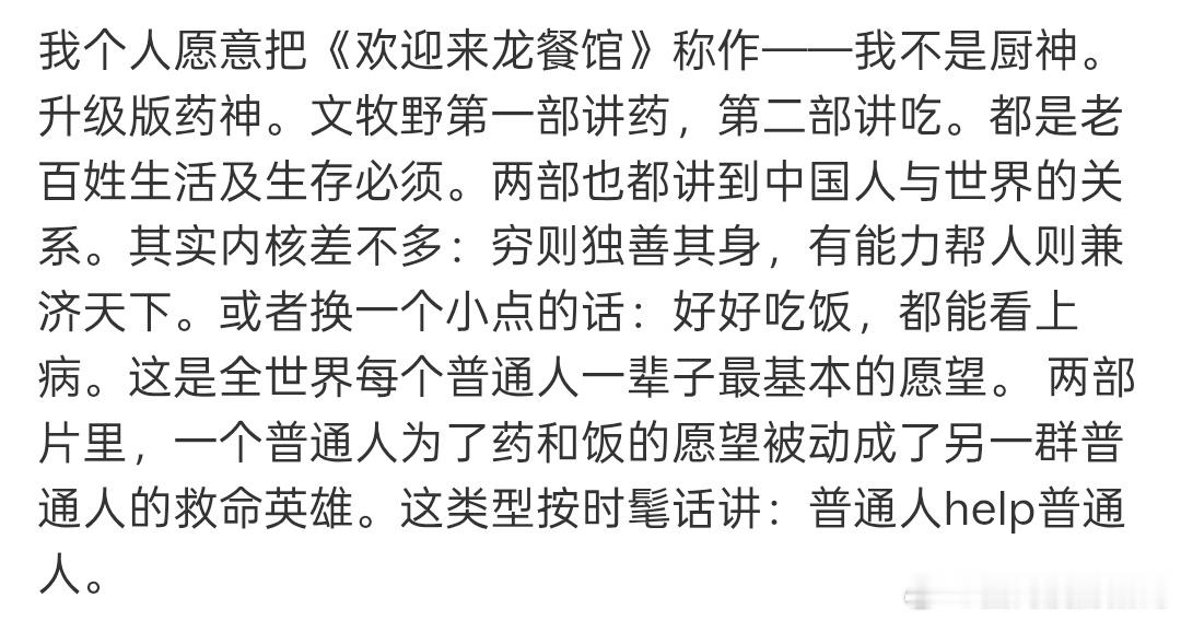 文牧野拍的是普通人最基本的愿望龙餐馆拍出了普通人help普通人 看龙餐馆给我整破