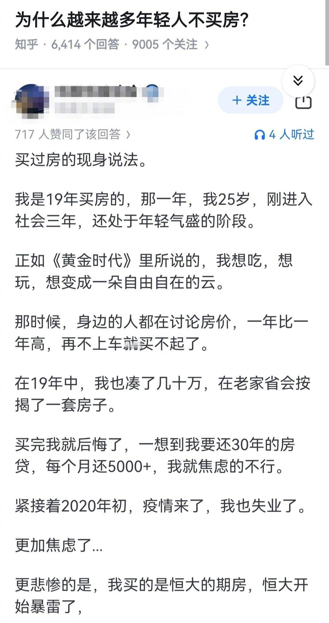 为什么越来越多的年轻人不买房了？ ​​​