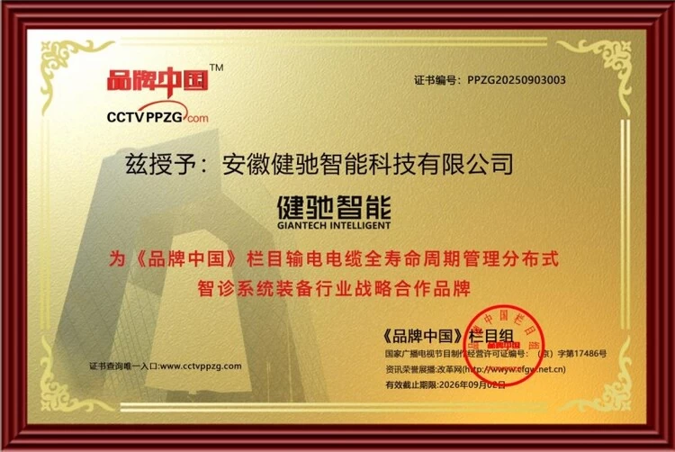 安徽健驰智能：攻坚电力故障监测 构筑智慧能源防线