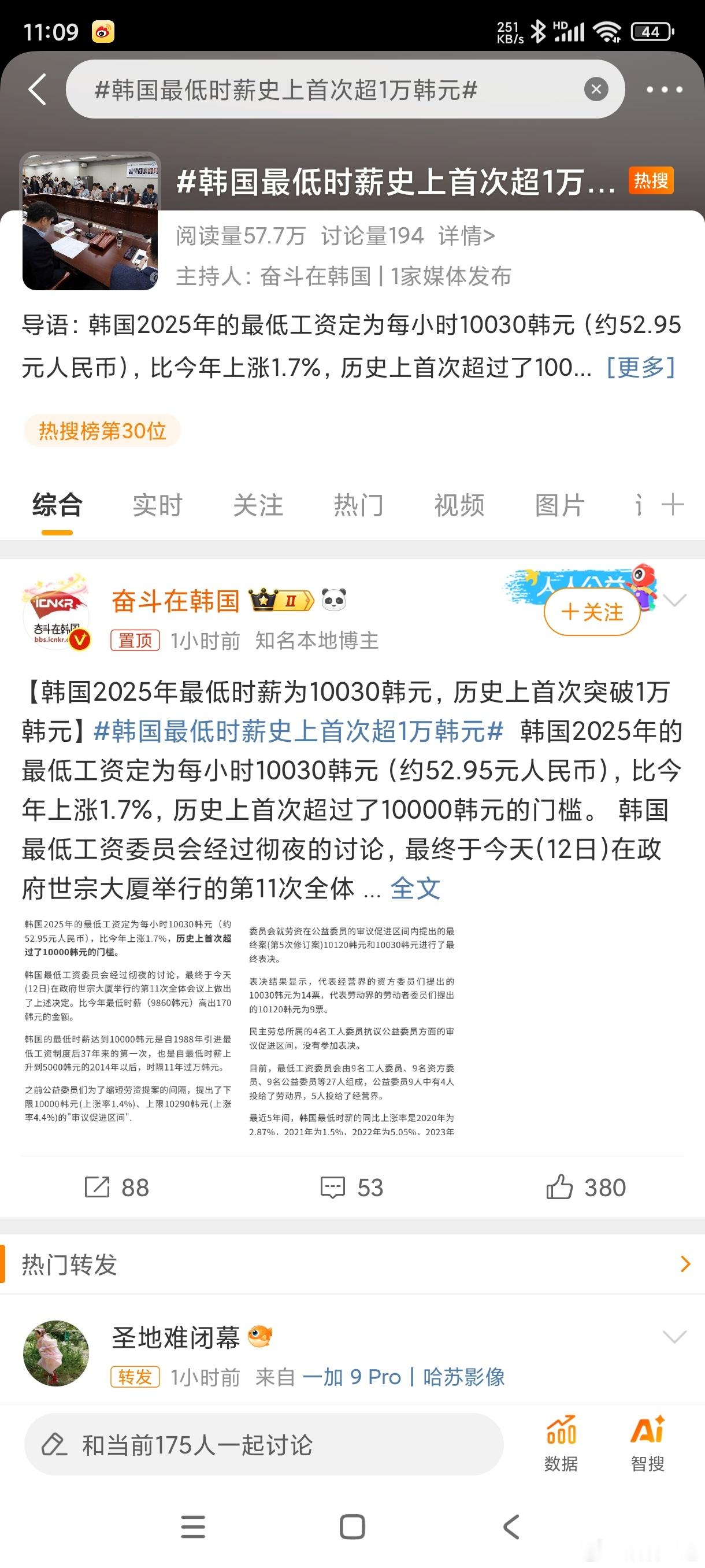 #韩国最低时薪史上首次超1万韩元#韩国人干47个小时就可以赚到中国一个月（上最少