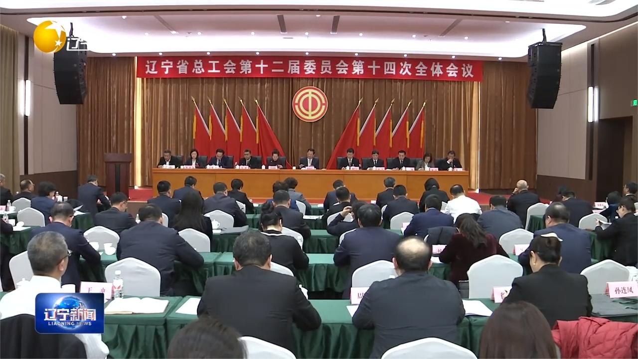 省总工会：完善职工服务体系发挥好主力军作用