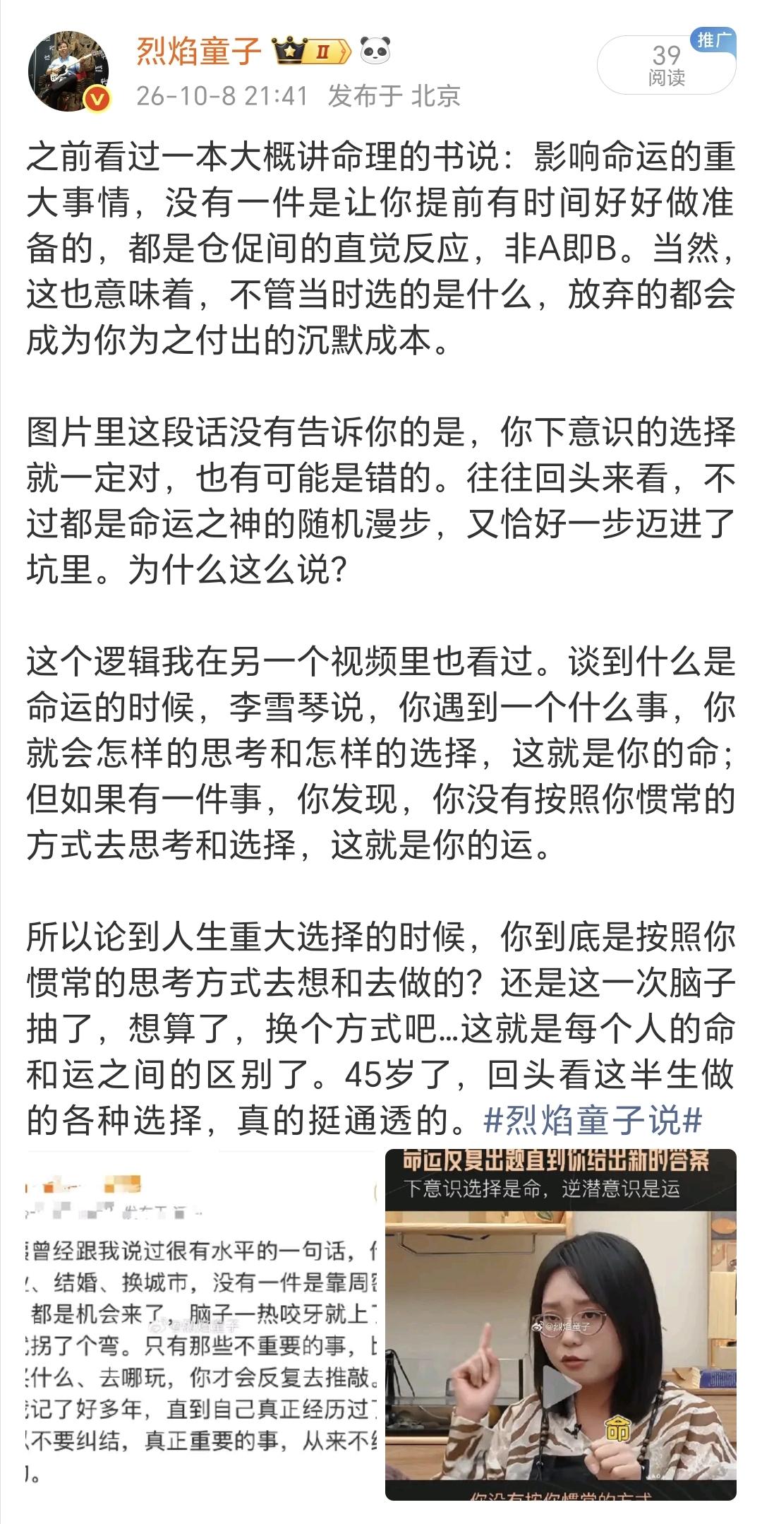 何为命运？如何抉择？之前看过一本大概讲命理的书说：影响命运的重大事情，没有一件是
