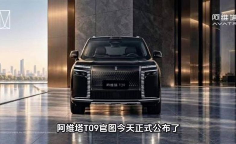 阿维塔T09官图炸场！千匹混动+四激光雷达，50万级新旗舰1