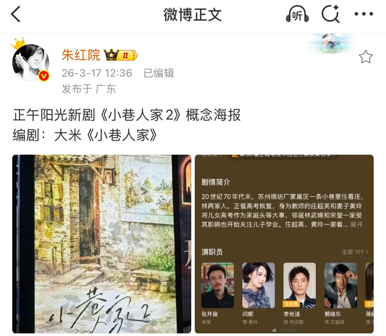 啊啊啊啊啊《小巷人家2》海报都来了！所有人现在开始接原班人马！接小巷人家2原班人