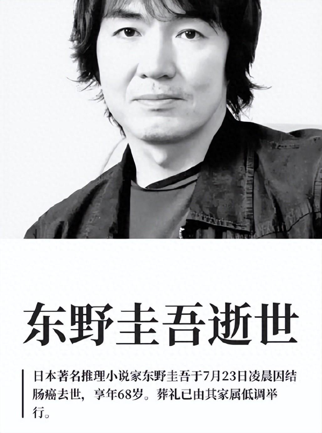 41岁的东野圭吾才真正成名，而现在就匆匆去世了。
从《嫌疑人X的献身》到《白夜行