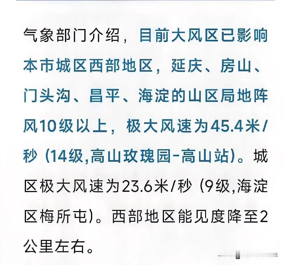 北京10多级大风沙，坐在屋里就能闻见黄沙土的味道！今天还高兴18度的温暖天气，明