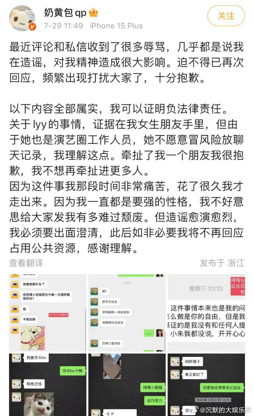 奶黄包再次晒聊天记录，表示以后不会再回应了，自己和梓渝这段关系属实，之前的爆.料