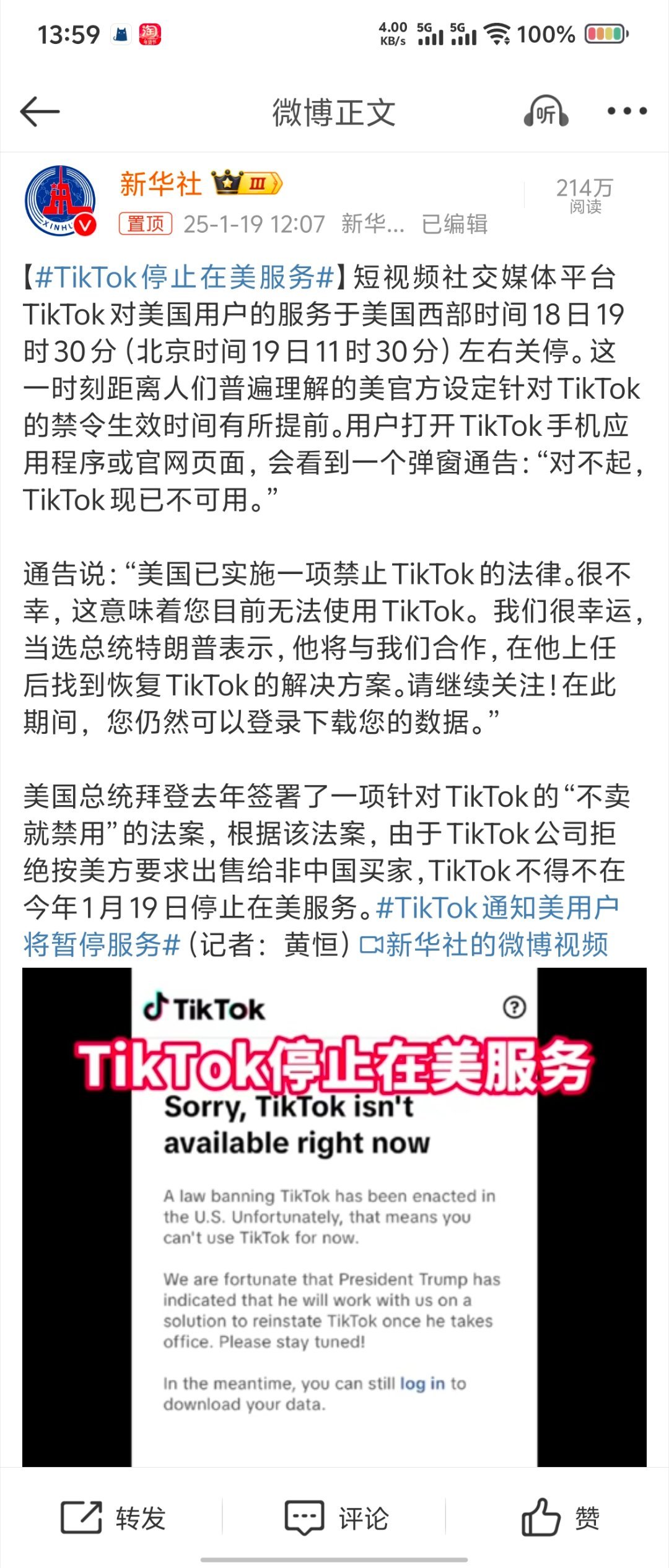 TikTok停止在美服务 这是明摆着给特朗普送大礼啊很会做人 