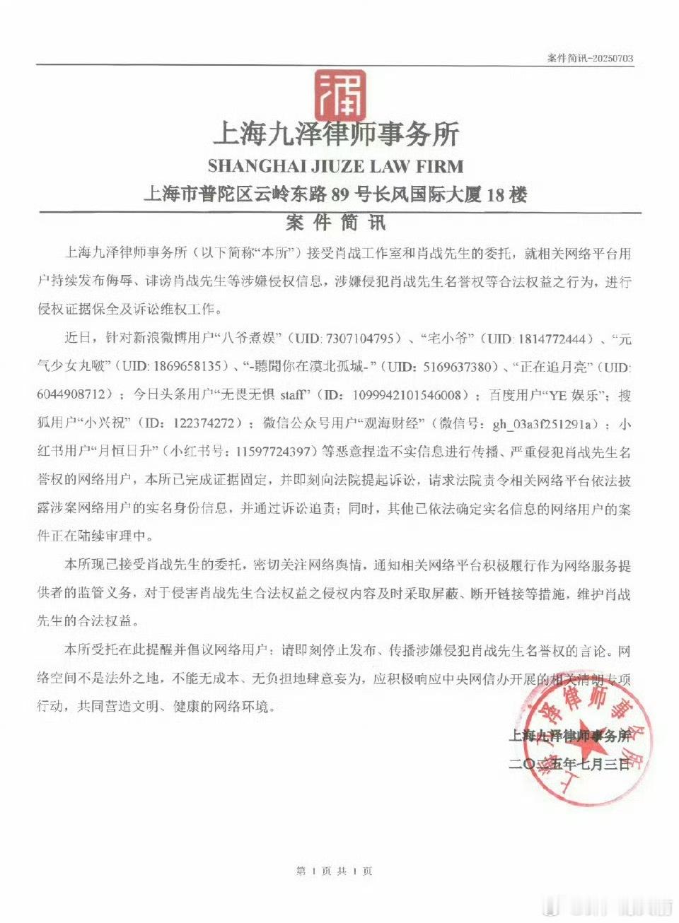 全平台告黑，针对这几天的侮辱诽谤造谣，已完成取证并提起诉讼！互联网不是法外之地，