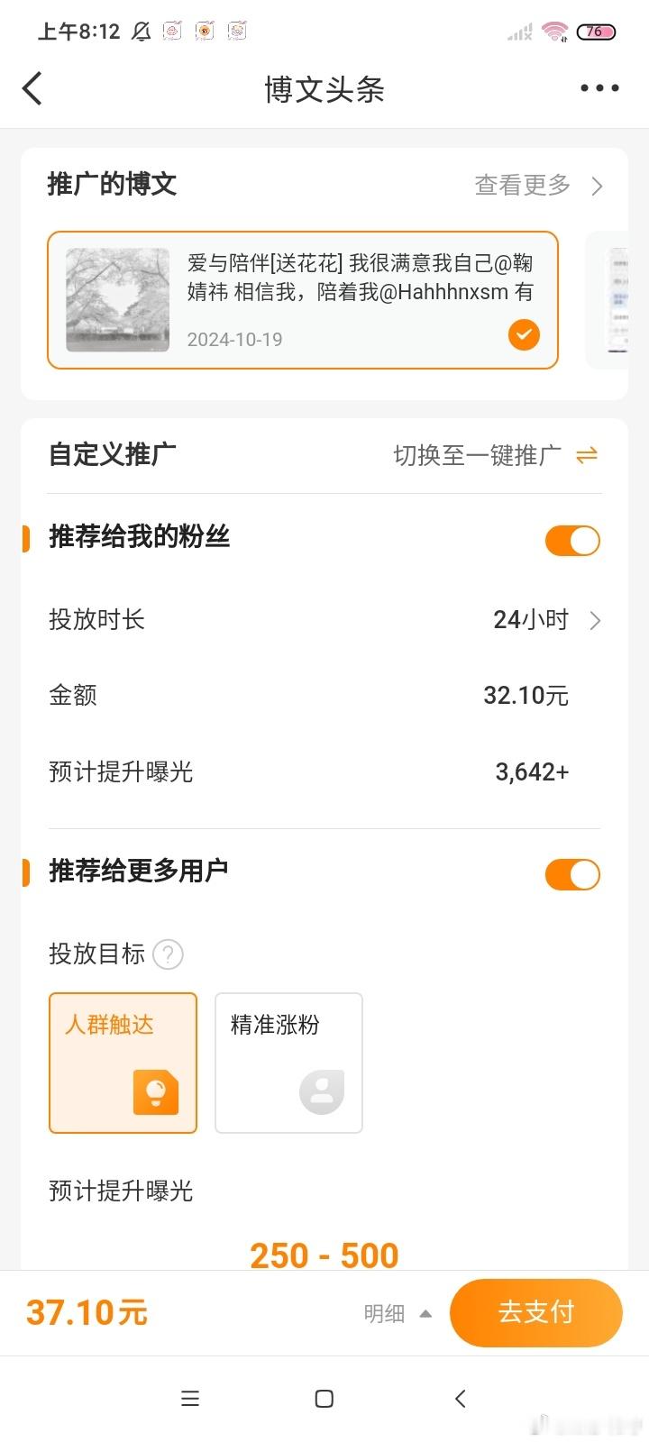 不知道是不是我之前玩互评群的原因 我活粉比关注量还高
