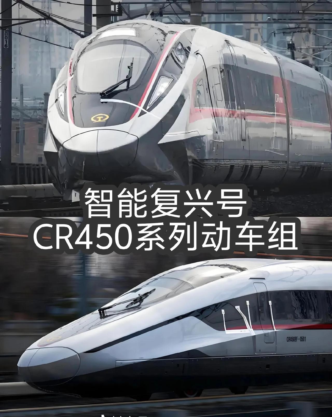陆地飞行不是梦，全球最快高铁CR450，时速可达450公里每小时。
