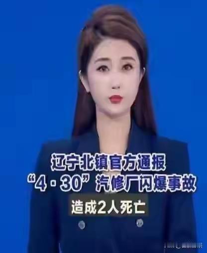 几百元侥幸，两条人命逝！辽宁北镇惨剧敲醒警钟区区两三百元维修费，怎会酿成两条人命