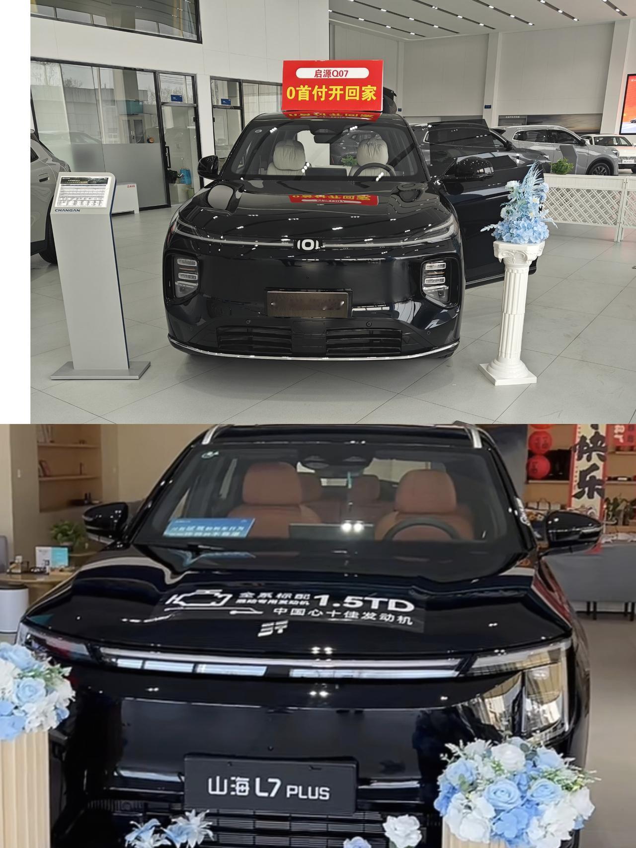 山海L7PLUS体验结束，刚好这个价格和车身尺寸让我想起前几天刚刚体验过的长安启