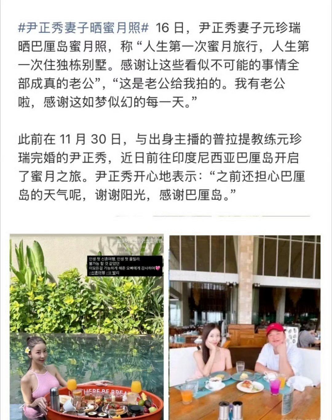尹正秀妻子晒蜜月照 看这个词条还以为尹正呢，把文都读完了才发现是尹正秀多个秀字