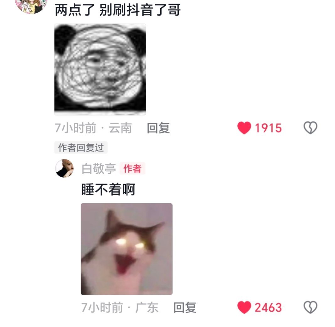 这才是真正的不眠日 