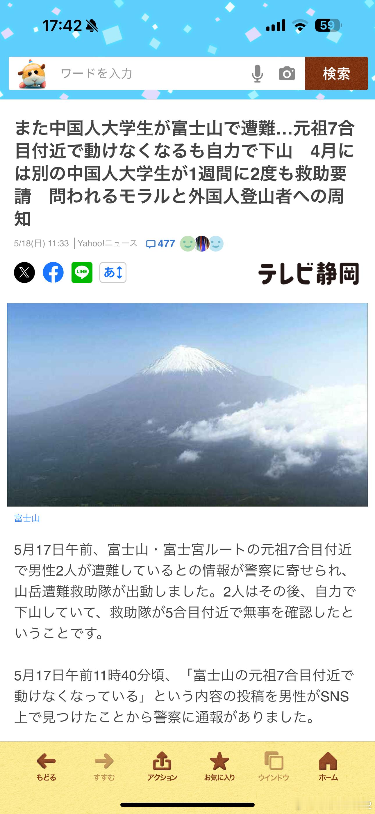 海外新鲜事 咋又有中国大学生在富士山遇险被救下来了[二哈]昨天中午12点左右两名