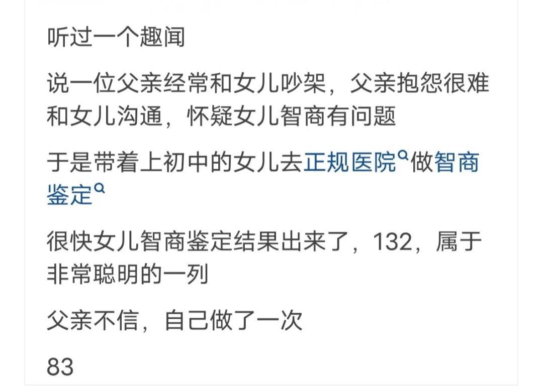 不是说女儿的智商一般都是遗传给爸爸的吗 ​​​
