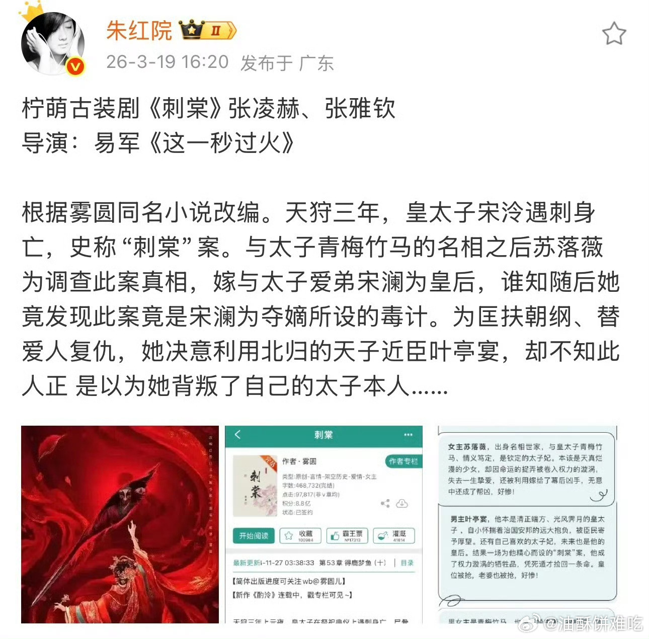 刺棠之前看名字一直以为是民国剧，没想到是古装 