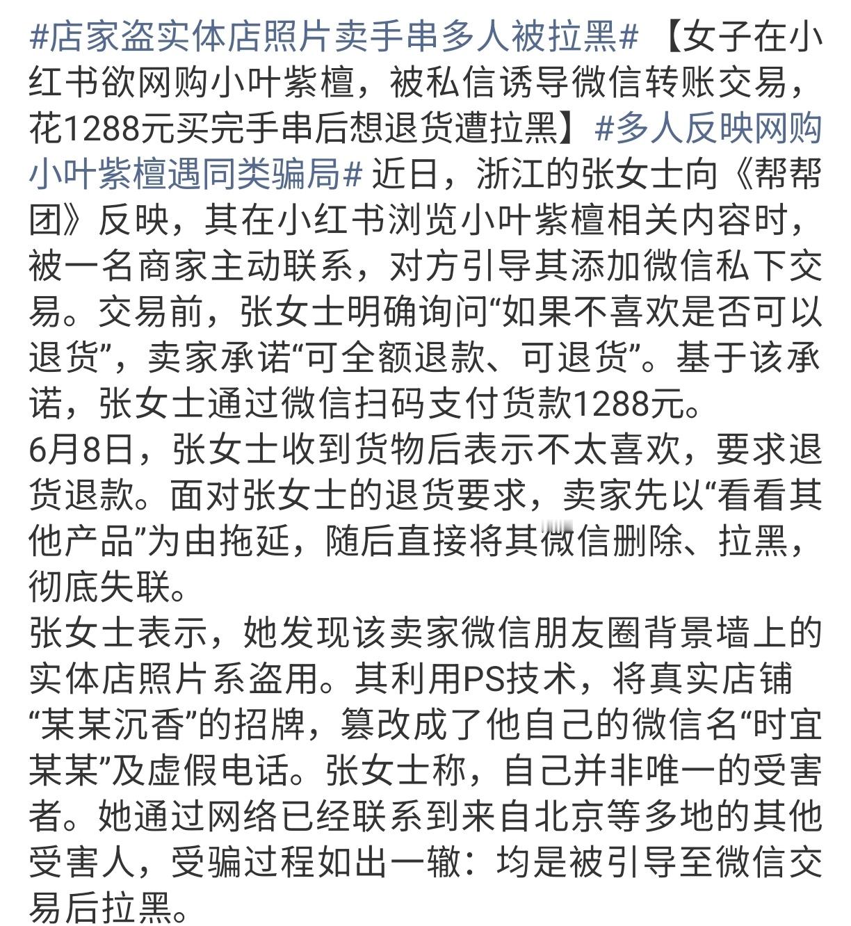 店家盗实体店照片卖手串多人被拉黑不想走pt的肯定是心里有👻 千万不要同意啊！不