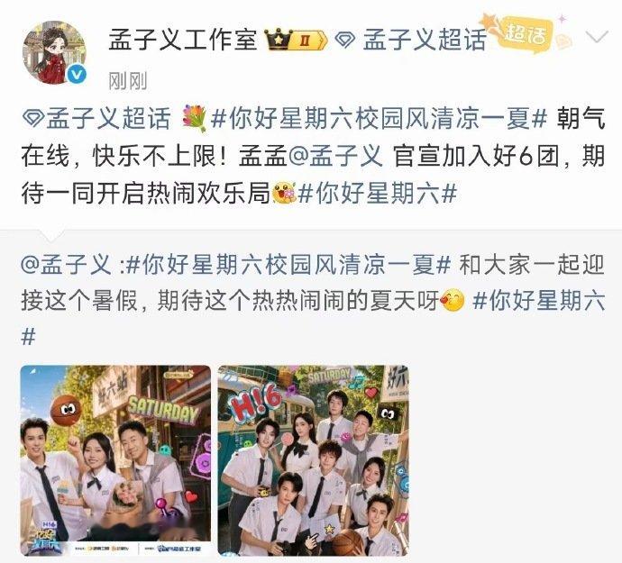 你好星期六官宣孟子义常驻 孟子义常驻两大国民综艺孟子义加入好六团，常驻你好星期六