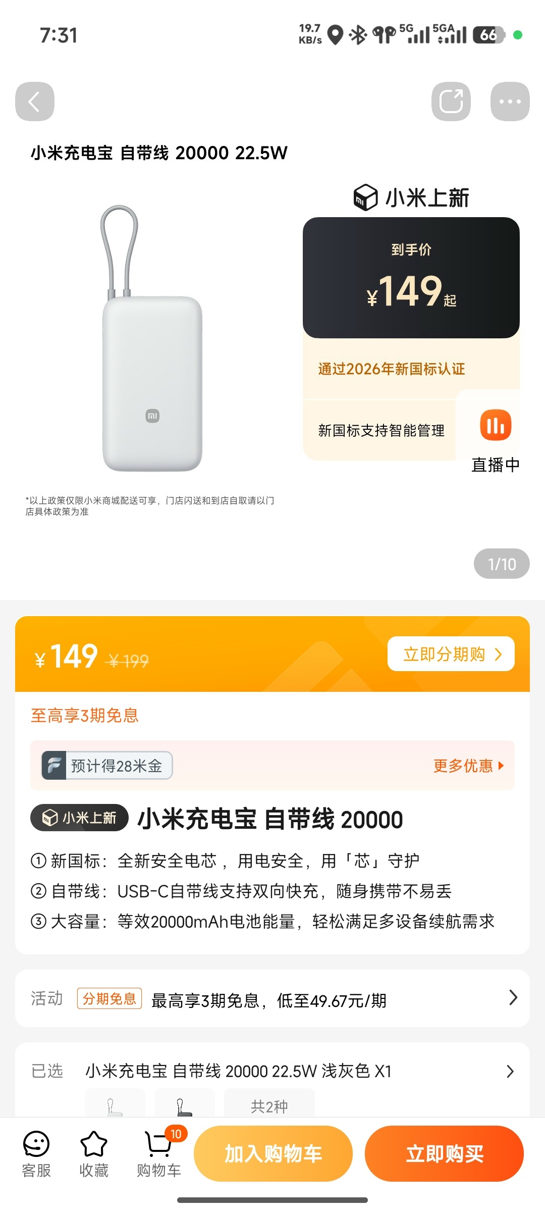小米充电宝小米真是太坏了，欲擒故纵，明修栈道暗度陈仓，虚晃一枪。之前还喷新国标小