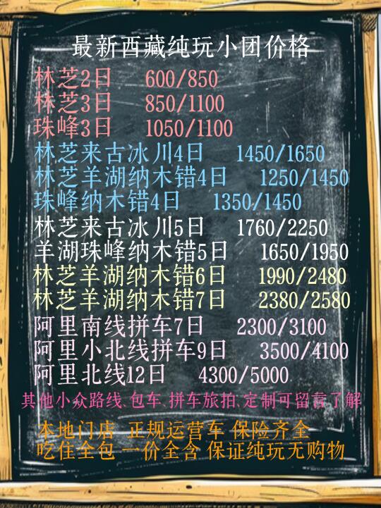 发团不报价，生意做不大。西藏跟团今日特价！！